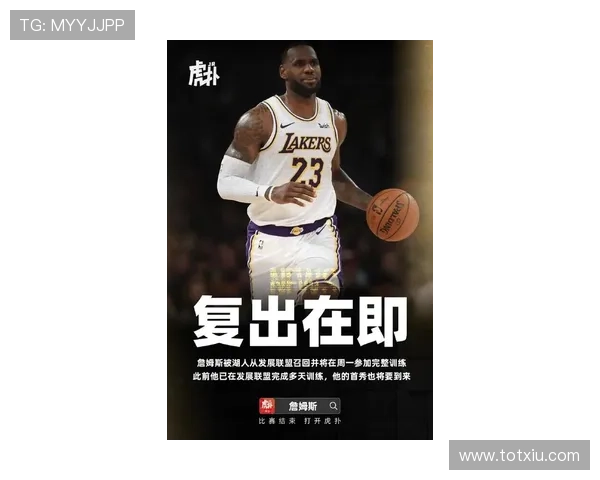 詹姆斯复出带队迎战勇士 关键时刻展现王者风范 期待新赛季精彩表现