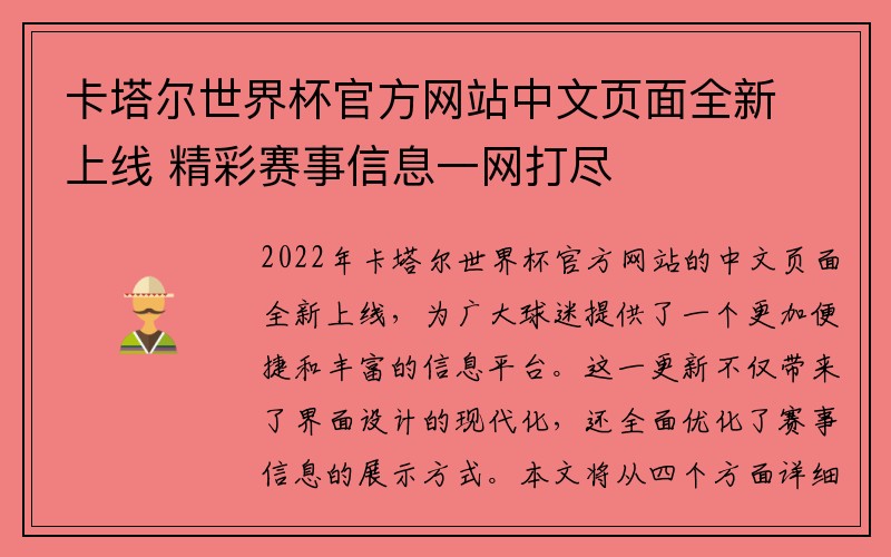 卡塔尔世界杯官方网站中文页面全新上线 精彩赛事信息一网打尽